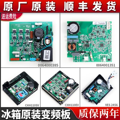 适用海尔冰箱变频驱动控制主板0064000385/VCC3 2456/0064001351