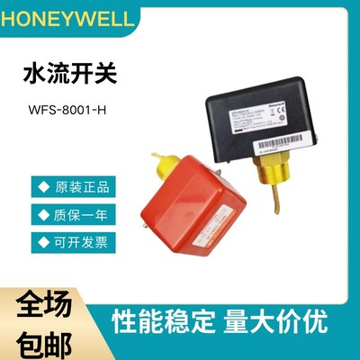 Honeywell霍尼韦尔WFS-1001-H水流开关8001-H水管流量开关传感器