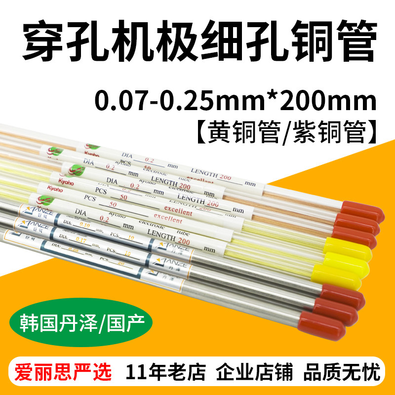 穿孔机打孔机特细黄铜紫铜管0.07 0.1 0.13 0.15 0.17 0.2mm长200