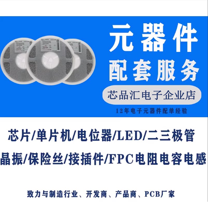 电子元器件配单芯片配套 BOM表报价 IC集成电路电阻连接器插件