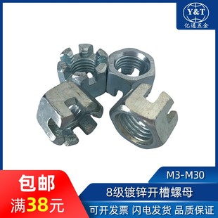 GB6178国标 槽型带槽螺帽 8级镀锌开槽六角螺母 M6M8M10M12M14M16