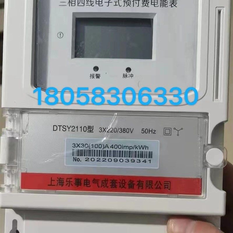 上海乐事三相四线预付费电表DTSY2110 5-20A40A60A80A100A插卡表