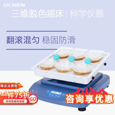 力辰实验室数显三维脱色摇床 Mixer-3DS 1