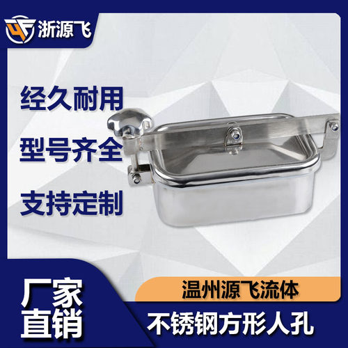 不锈钢方形手孔 304长方形人孔 矩形人孔盖 316方形快开手孔人孔