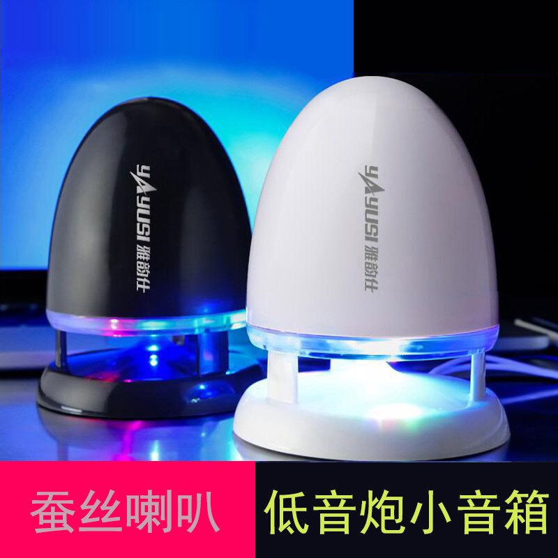 yAyusi/雅韵仕电脑音响七彩炫酷桌面重低音炮迷你便携手机小音箱