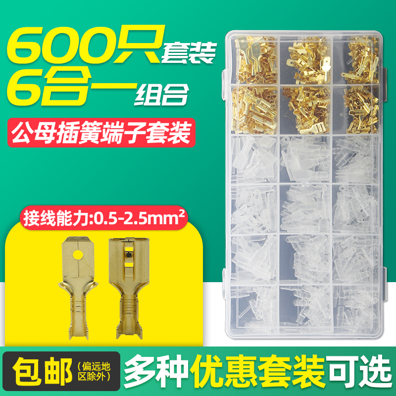 插簧6.3 4.8冷压接线端子2.8铜接插件 对插公母接头 黄铜镀锡包邮