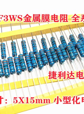 金属膜电阻 3WS 560R 620R 680R 750R 820欧 910R 3W 1% 小型化