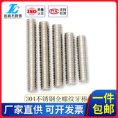 M18M20M22304不锈钢牙条牙棒全螺纹杆通丝螺杆无头螺栓可非标定做