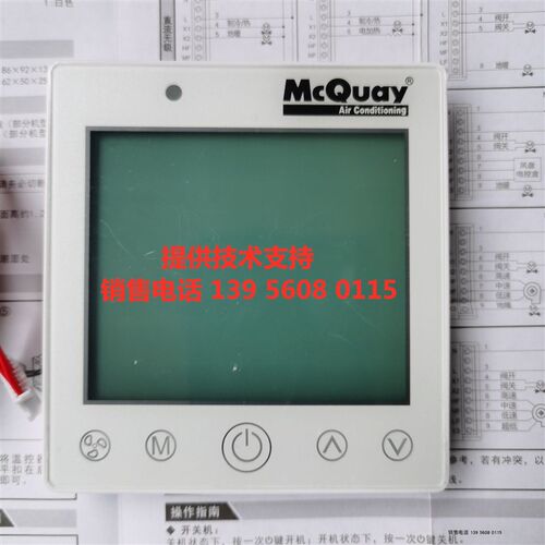 MCQUAY麦克维尔变频中央温控器空调地暖二合一控制面板开关AC2982