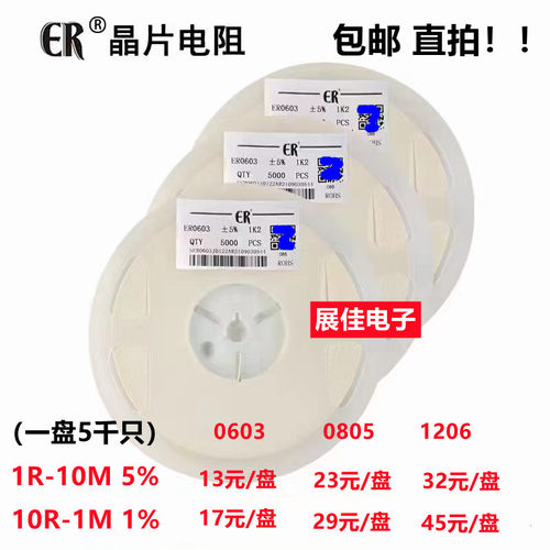 贴片电阻 0603 0805 1206 12R 15R 18R 20R 22R 24R 27R 30R 欧