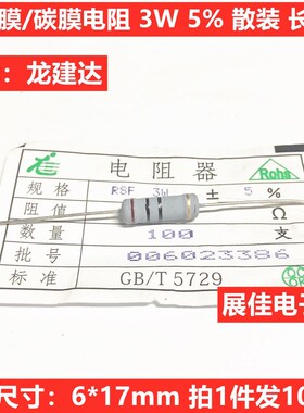 氧化膜/碳膜电阻3W 1R 1.2R 1.5R 2R 2.2R 2.4R 欧 标准体 100只