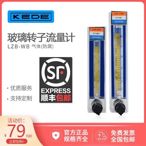 KEDE科德玻璃转子流量计浮子流量计 LZB-3WB/4WB/6WB10WB气体液体