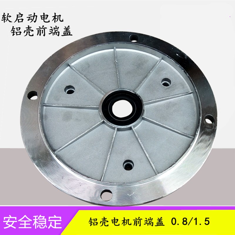 YDEZ90-4/1.5KW铝壳软起动电机前端盖行车软启动电机铝端盖0.8KW