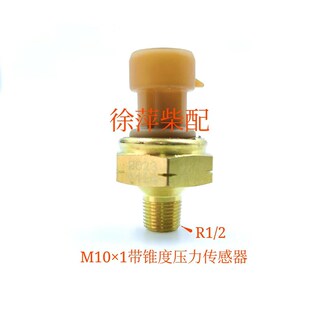 上柴6135机油压力传感器G128机油压力探头通柴油压探头G31 113