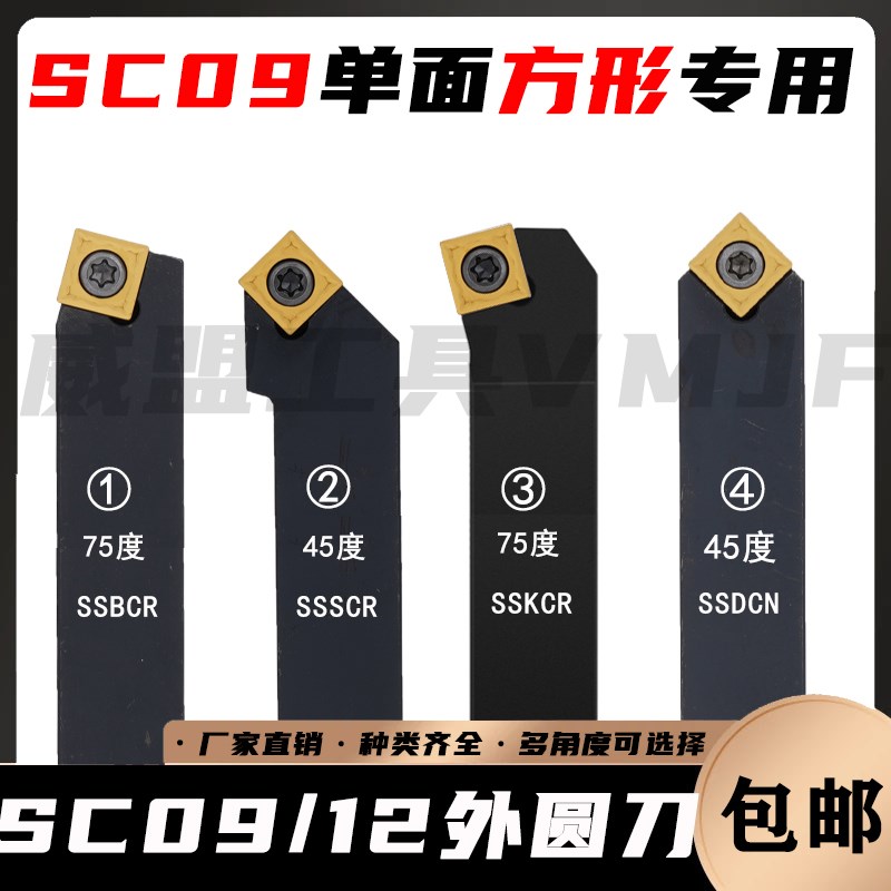 45度外圆车刀SSSCR/SSKCR/SSBCR/SSDCN1212/1616/2020H09/K09/K12