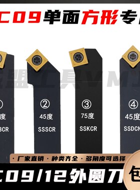 45度外圆车刀SSSCR/SSKCR/SSBCR/SSDCN1212/1616/2020H09/K09/K12