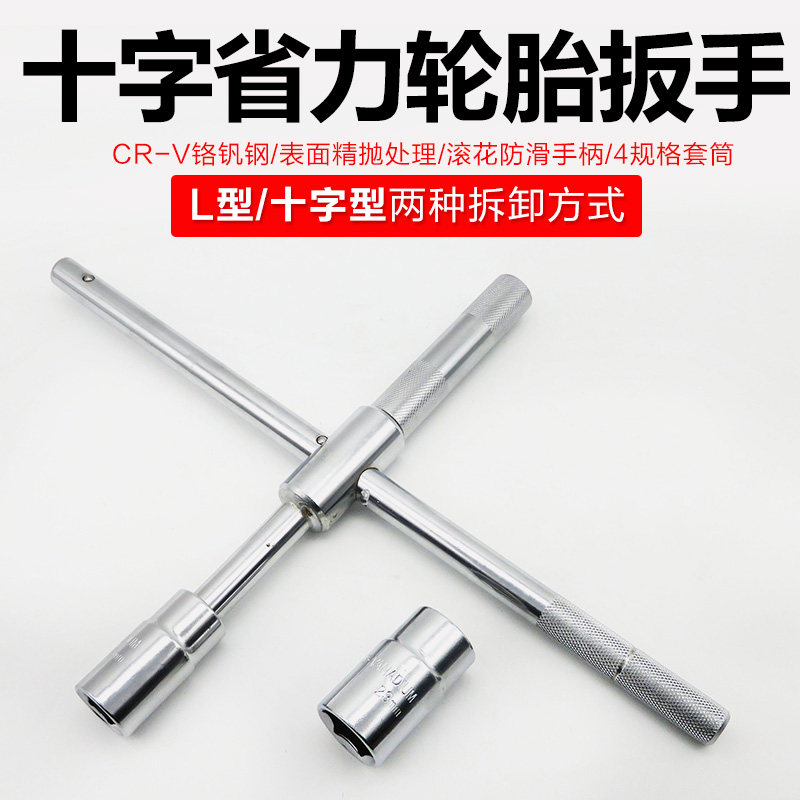 汽车换胎扳手十字省力拆轮胎扳手十字套筒拆轮胎扳手十字扳手工具,厨房电器,商用制热电器配件,淘宝优惠券,粉丝福利购,淘宝优惠卷