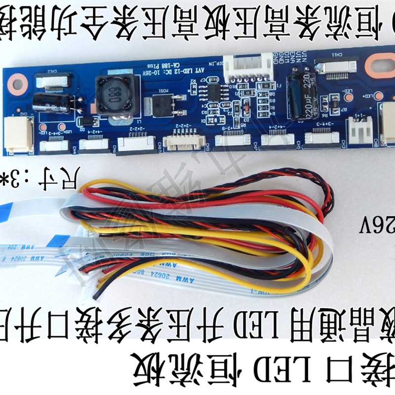 通用LED升压条 万能LED升压板 恒流板 12种接口 送线LED液晶背光
