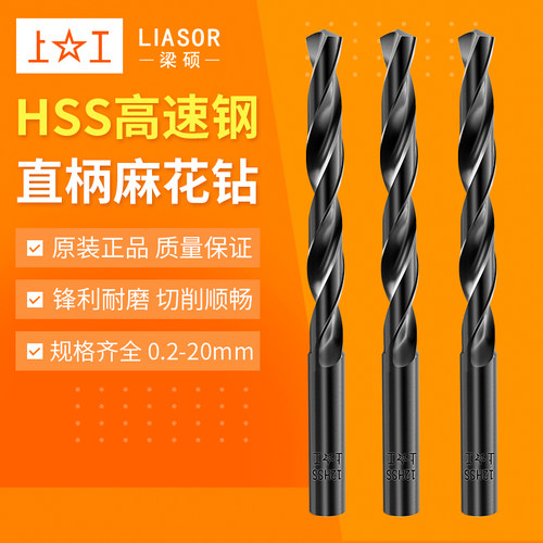 上工直柄钻头麻花钻高速钢HSS钻花钻咀0.2-20mm打孔钢铁梅花钻头