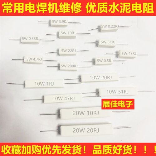 焊机维修常用水泥电阻5W 200R 22R 47R 10R 0.22R 0.33R 10W1RJ