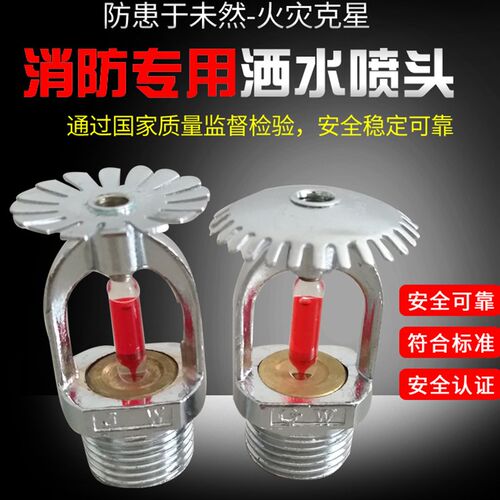 6分DN20消防认证喷淋头68度感应喷水下喷自动喷淋上喷下喷侧喷