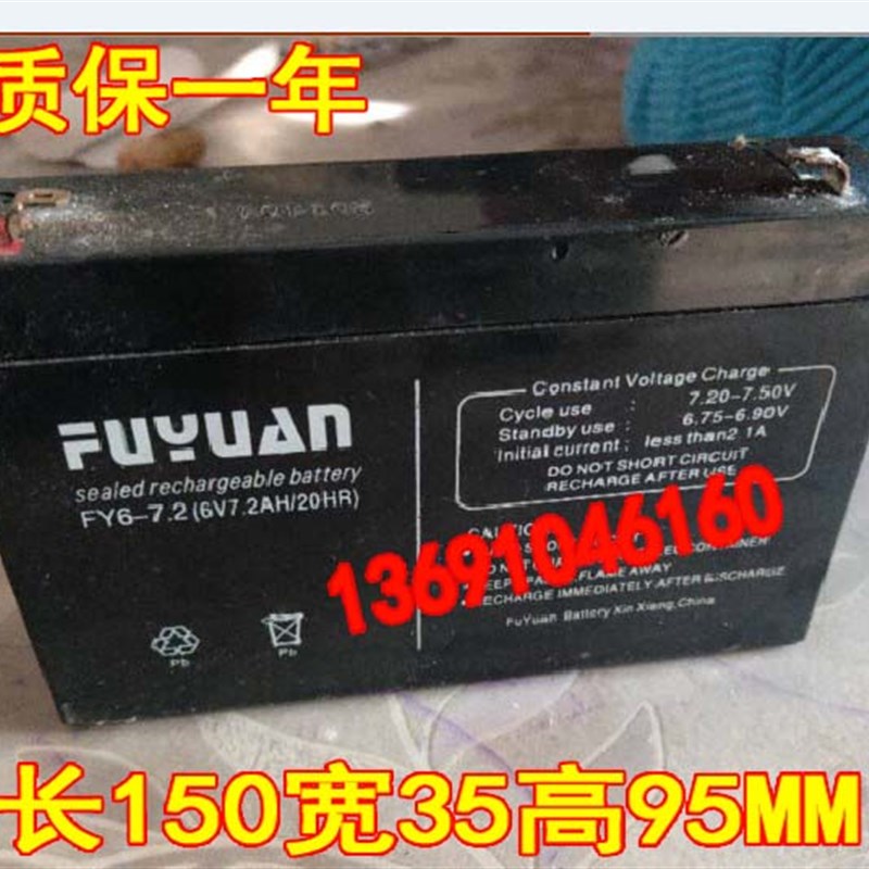 FUYUAN蓄电池 FY6-7.2 6V7.2AH/20HR 乐贝尔儿童玩具摩托汽车电瓶