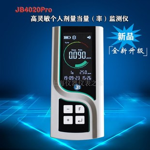 上海精博JB4020Pro型高灵敏X核辐放射性个人剂量当量率监检测仪