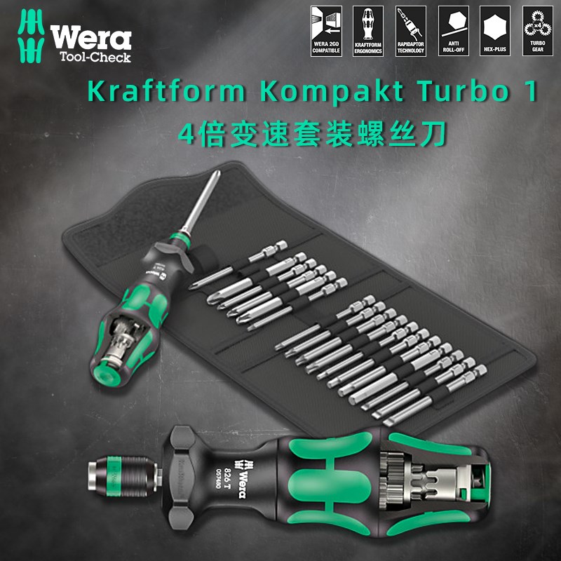德国维拉Wera 826Turbo1内六角批头螺丝批4倍变速套装螺丝刀手柄