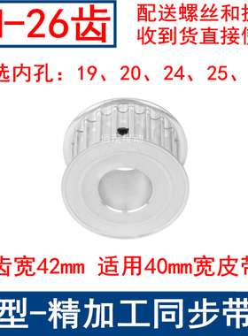 优质同步带轮8M26齿宽42 内孔19 20 24 25 28同步轮8M400-A-N现货