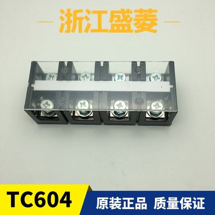 浙江盛菱TC-604 60A/4P固定式大电流接线端子 排板 端柱A级铜片
