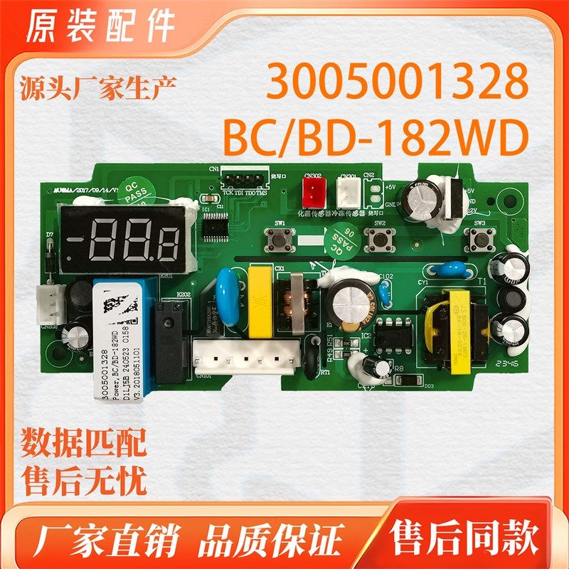 适用于澳柯玛电脑板BCBD-182WD主板温度控制板配件全新3005001328