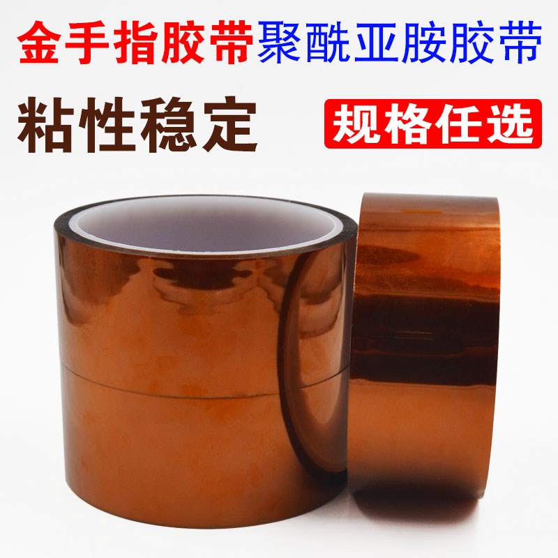 高温胶带金手指茶色耐高温胶纸线路电池包扎防焊耐热PI聚酰亚胺