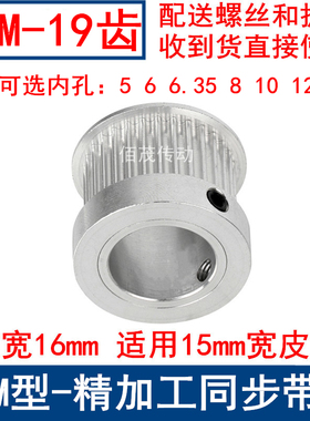 S3M19齿同步带轮齿宽16带凸台K内径5 6 6.35 8 10 12同步轮S3M150