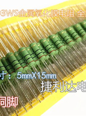 MO3WS金属氧化膜电阻 3W330R/360R/390R/470R/510R 铜脚 (100只)