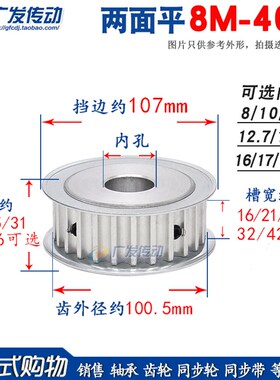 两面平 8M40齿/T 8M同步轮 AF型 槽宽32/42 内孔8-20mm