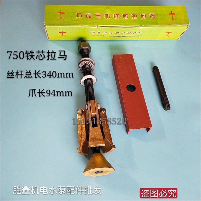 水泵定子起拔器拉马 370 550 750W电机水泵铁芯拉马配件 维修工具