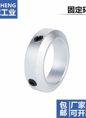 SCCAW型光轴固定环 止动螺丝固定环 限位环 轴用定位档圈 止退环