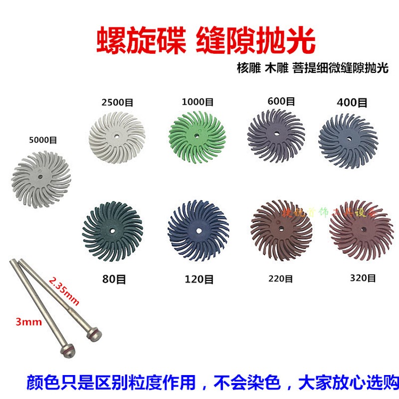 核雕木雕橄榄核滴血莲花磨头 缝隙打磨抛光镜面工具 螺旋碟飞碟片