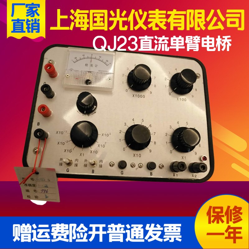 QJ23直流单笔电桥 直流电阻电桥 电阻测试仪 测大电阻阻值