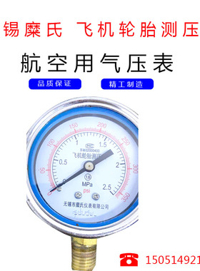 航空轮胎压力计Y60HK 飞机轮胎压力表 无锡糜氏  测压计气压表