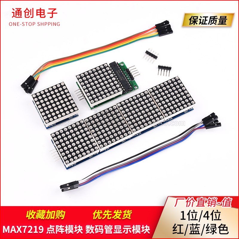 LED共阴MAX7219点阵模块控制模块单片机数码管显示模块HT16K33图片