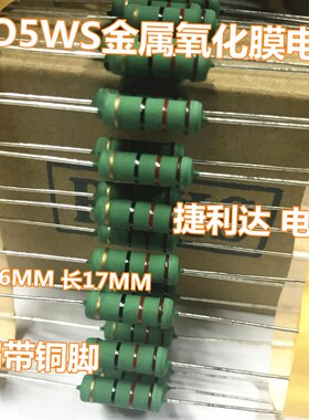 MO5WS金属氧化膜 5W1.8R/2R/2.2R/2.4R/2.7R/3R/3.3R/3.9R (50只)