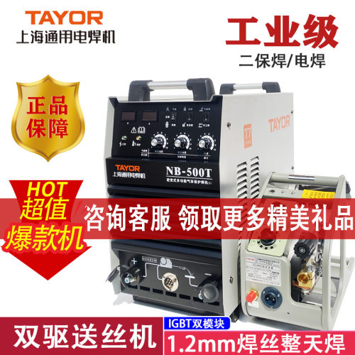上海通用二保焊接机气保焊机NB-350T/500T工业级双模块两用380V气