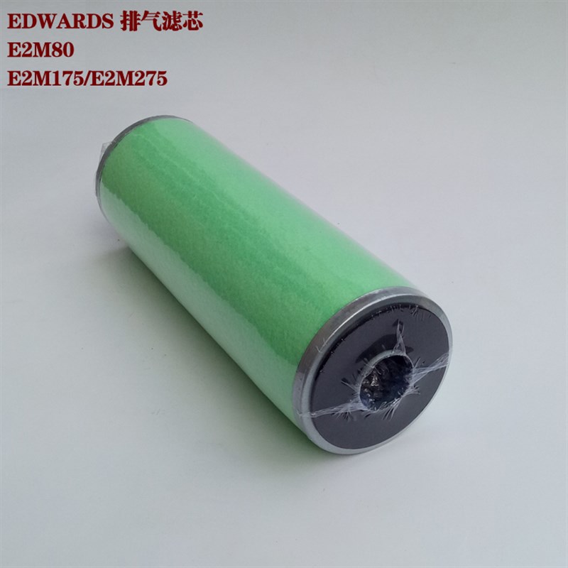 EDWARDS爱德华真空泵油雾分离器过滤器滤芯E2M80/E2M175/E2275