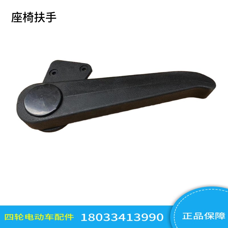 广州朗晴座椅扶手四轮电动观光车 游览车 巡逻车座椅扶手原装配件