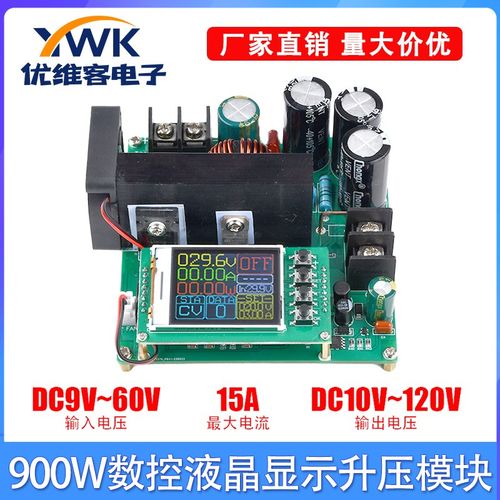 DC-DC大功率900W升压模块恒流恒压15A数控液晶显示8-60V转10-120V