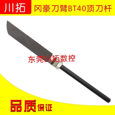冈豪刀臂BT40顶刀杆锁刀杆顶刀爪限位杆刀库配件刀臂顶刀杆