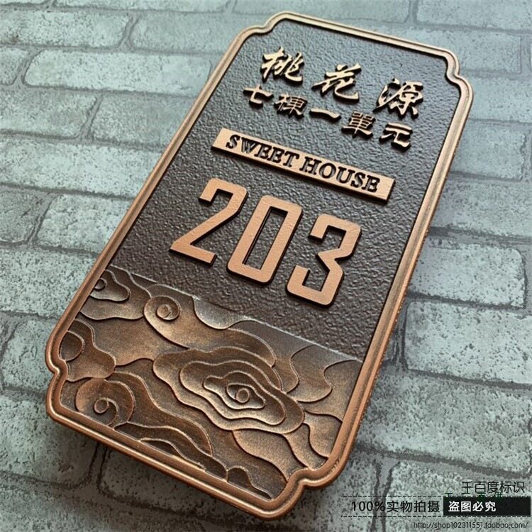 金属高档家用住宅门牌定 制亚克力仿古铜铜质复古浮雕门牌号码制