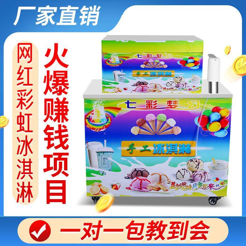 网红七彩淇筒淋机器彩虹纯手工摆摊温NEJ箱子冰甜冰激凌保商用小