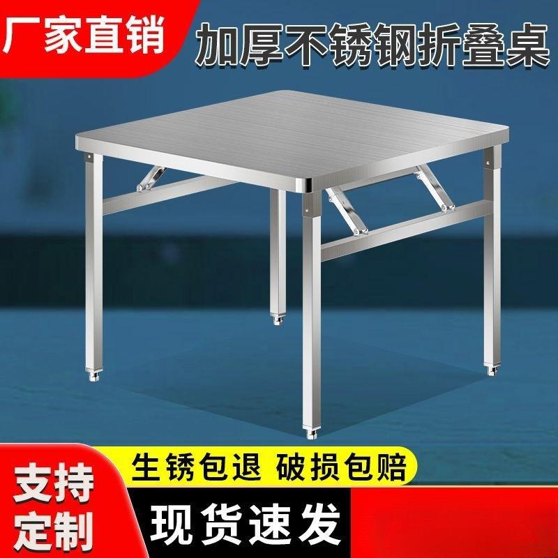 厚操不锈钢折叠桌正方形餐桌PDD49197写字特桌工作台作台便携式方